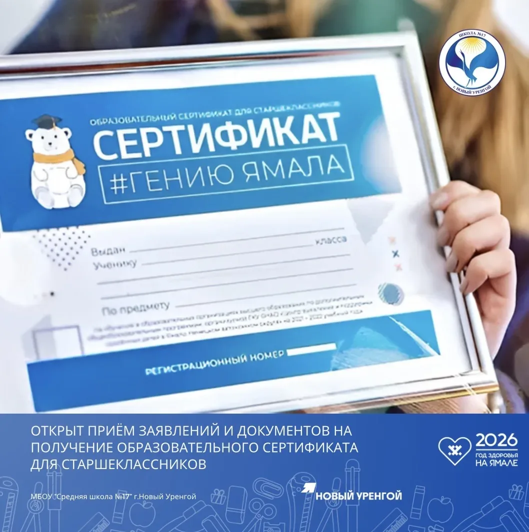 📢 Объявление для 10–11 классов: образовательный сертификат для старшеклассников  ✅ В соответствии с 