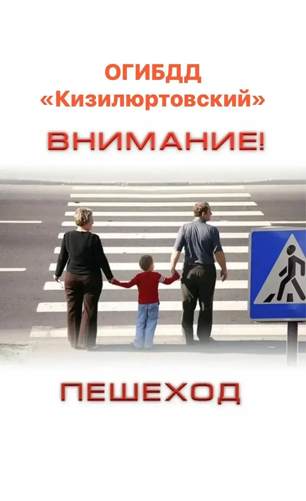 ОГИБДД МО МВД России «Кизилюртовский» информирует о проведении республиканской акции в рамках Единог
