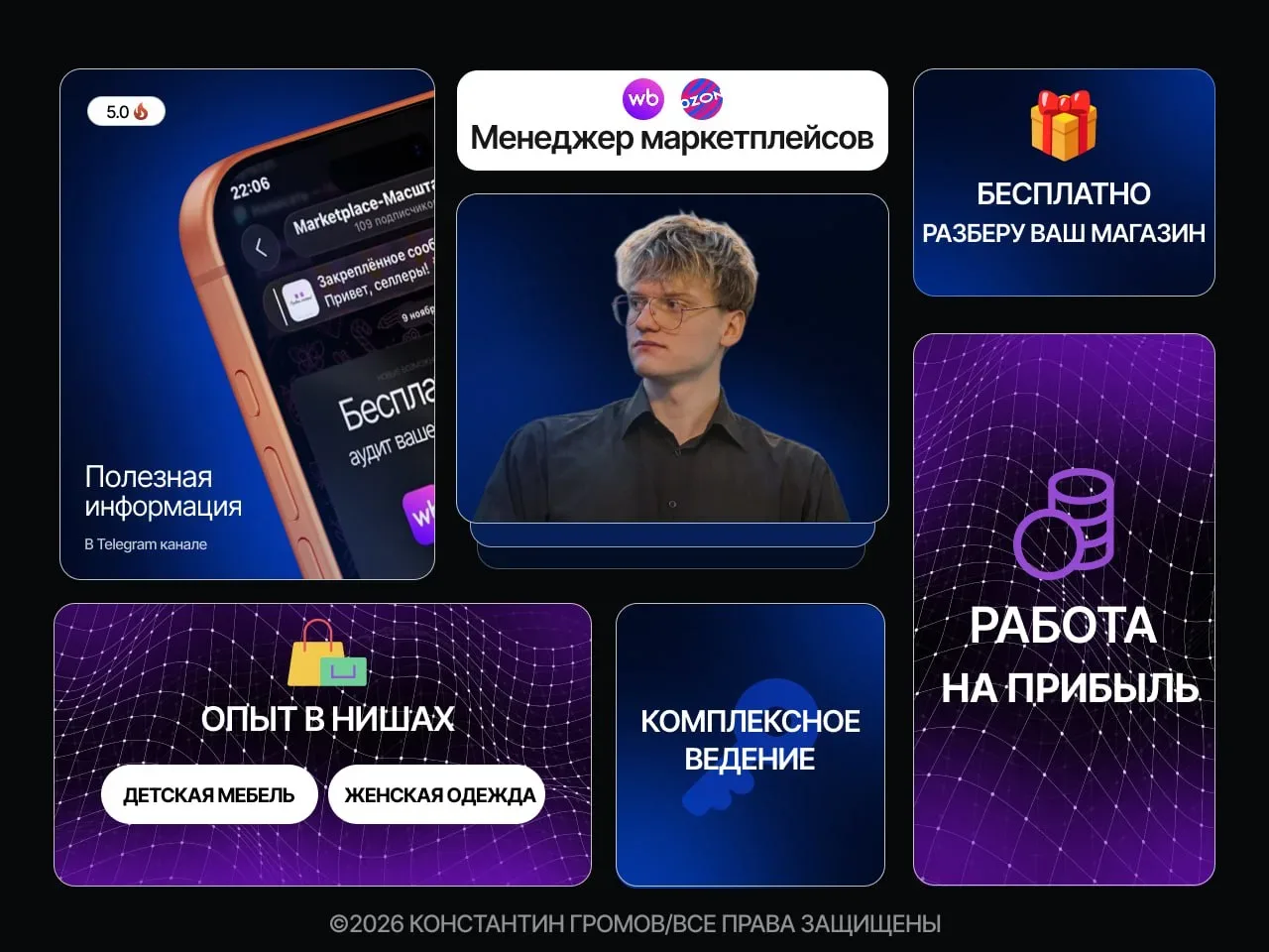 🔥 МЕНЕДЖЕР МАРКЕТПЛЕЙСОВ на WB и Ozon  Веду магазины комплексно: от карточек и рекламы до аналитики.