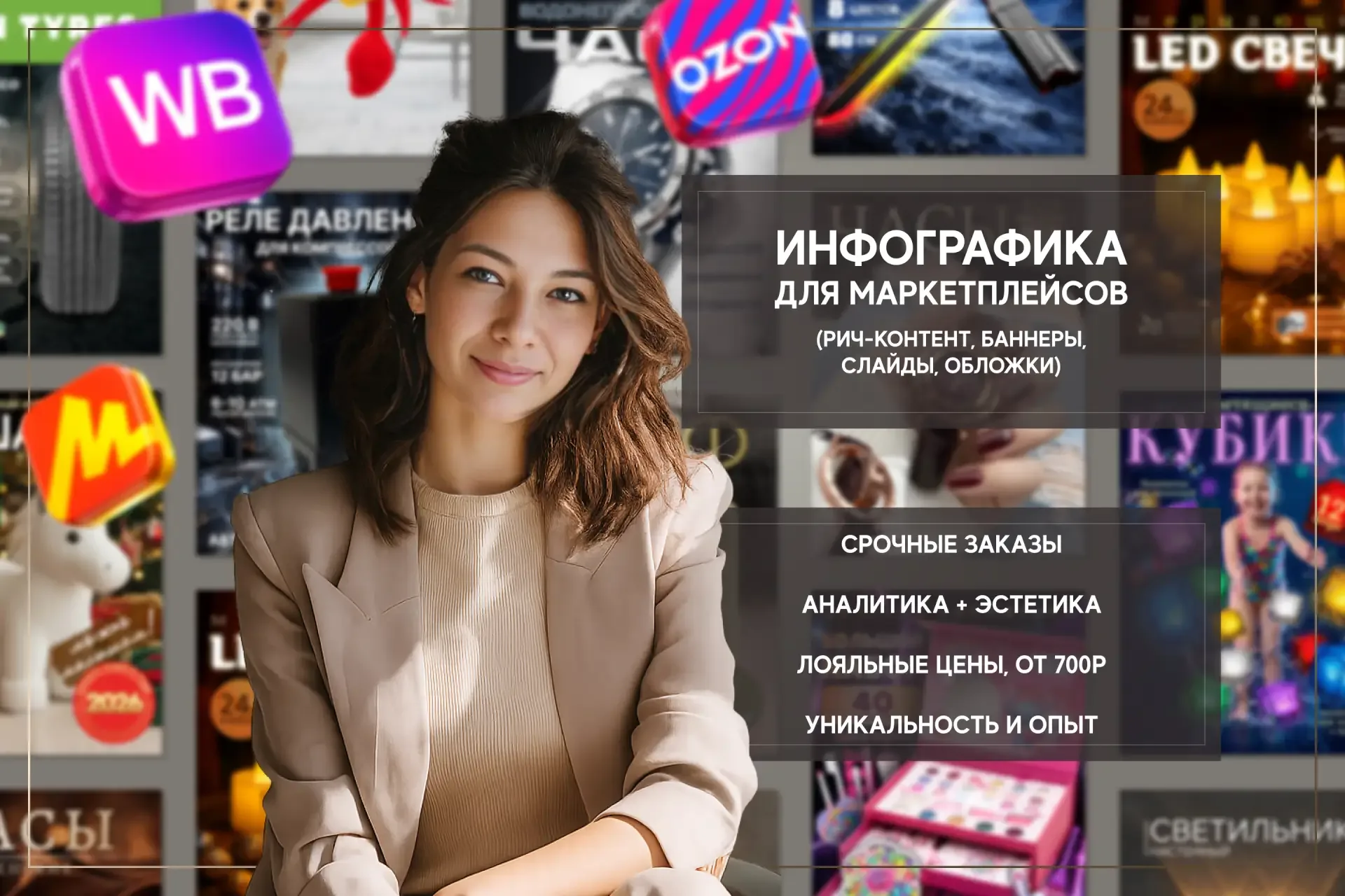 👋 Меня зовут Ксения. Я - дизайнер инфографики для Wb/Ozon  Графический дизайнер с высшим образование