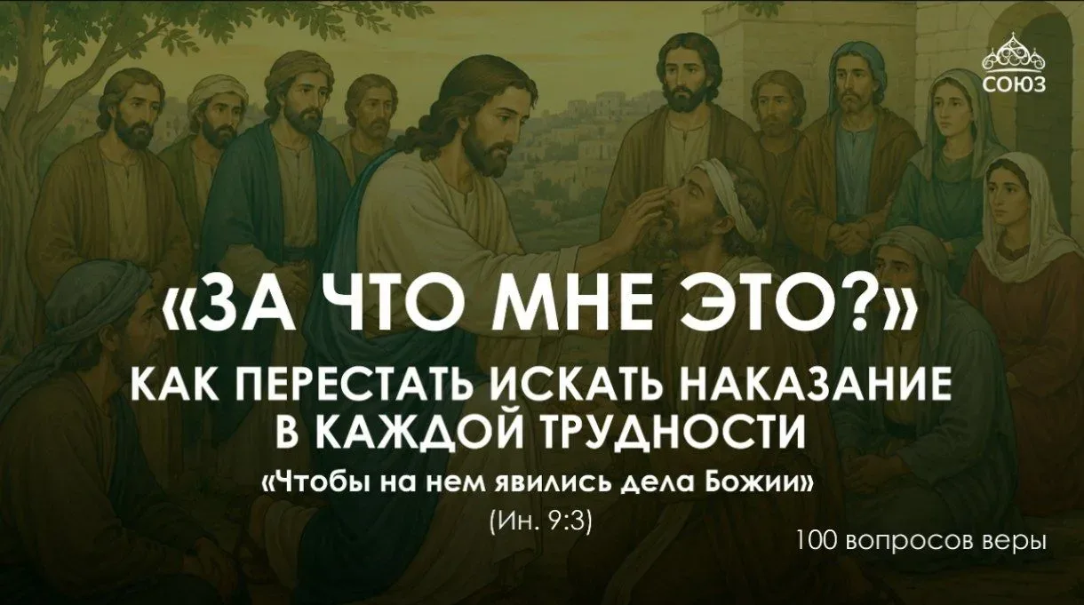 👁 «За что мне это и кто виноват?»: как перестать искать наказание в каждой жизненной трудности   Ког