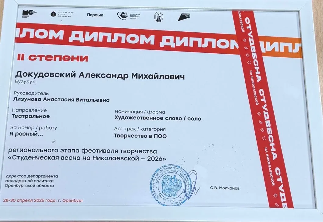 ✨ Блестящие результаты на «Студенческой весне на Николаевской — 2026»! ✨ С 28 по 30 апреля в Оренбур
