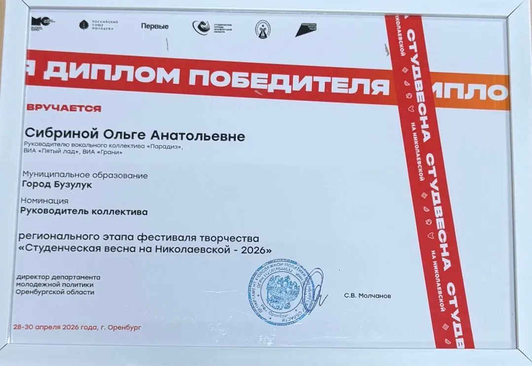 ✨ Блестящие результаты на «Студенческой весне на Николаевской — 2026»! ✨ С 28 по 30 апреля в Оренбур