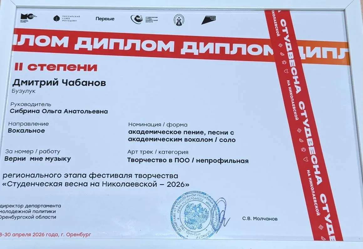 ✨ Блестящие результаты на «Студенческой весне на Николаевской — 2026»! ✨ С 28 по 30 апреля в Оренбур