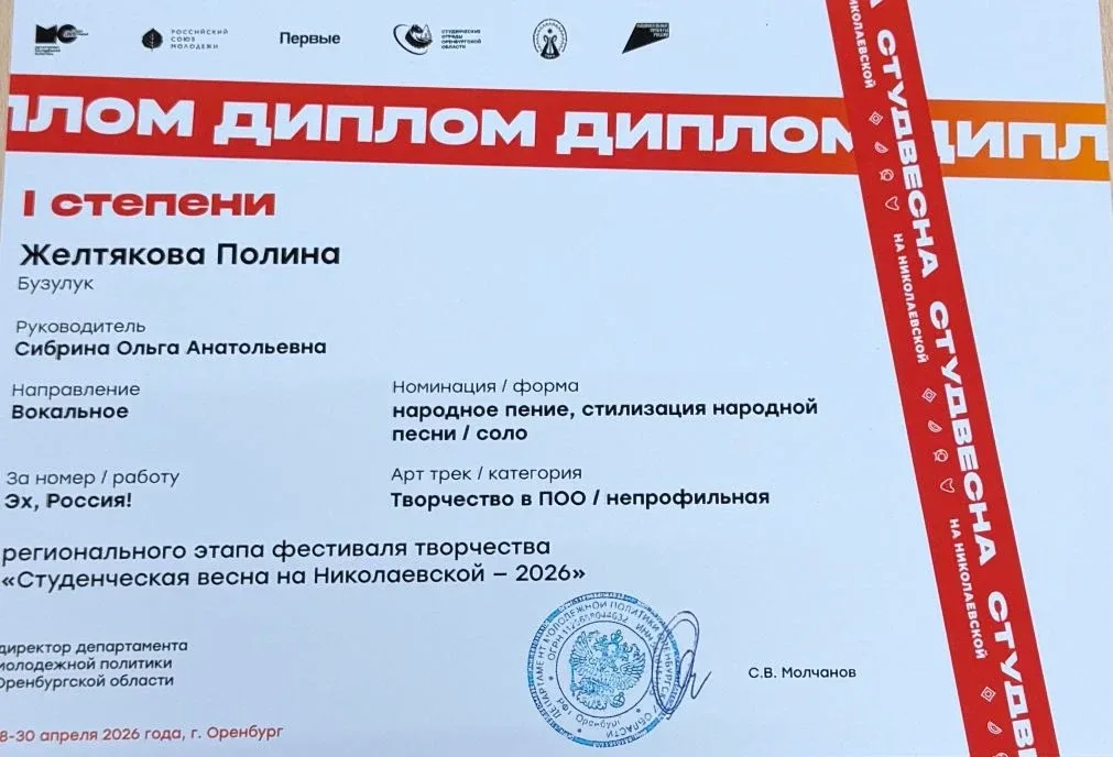 ✨ Блестящие результаты на «Студенческой весне на Николаевской — 2026»! ✨ С 28 по 30 апреля в Оренбур