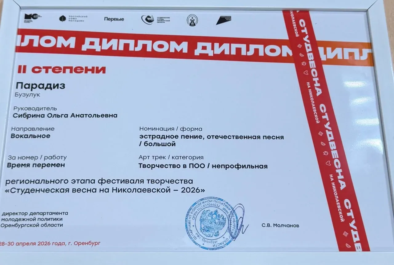 ✨ Блестящие результаты на «Студенческой весне на Николаевской — 2026»! ✨ С 28 по 30 апреля в Оренбур