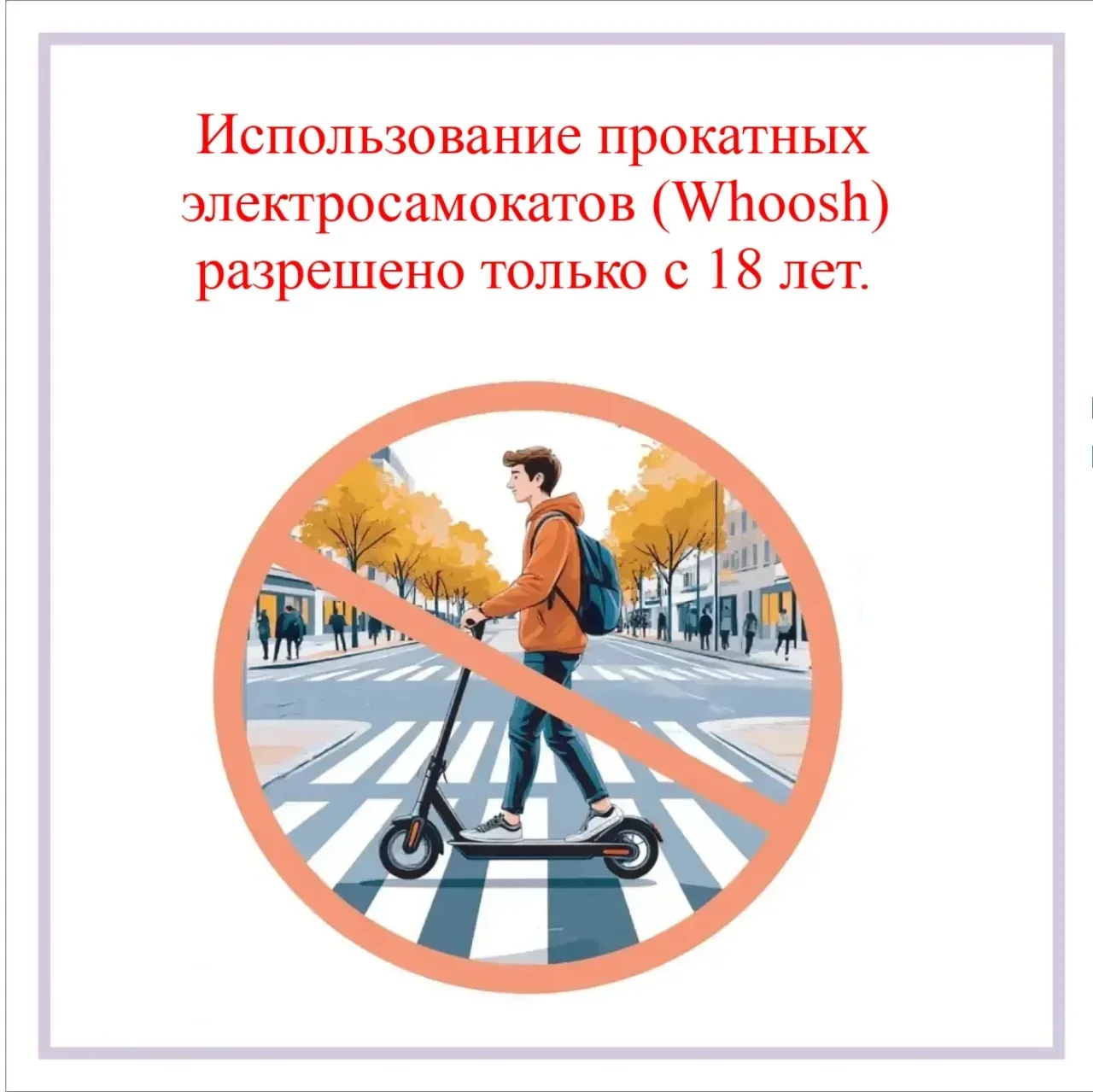 Ребята, важная информация для тех, кто любит скорость🚨 Вы видите на улицах самокаты Whoosh. Запомнит