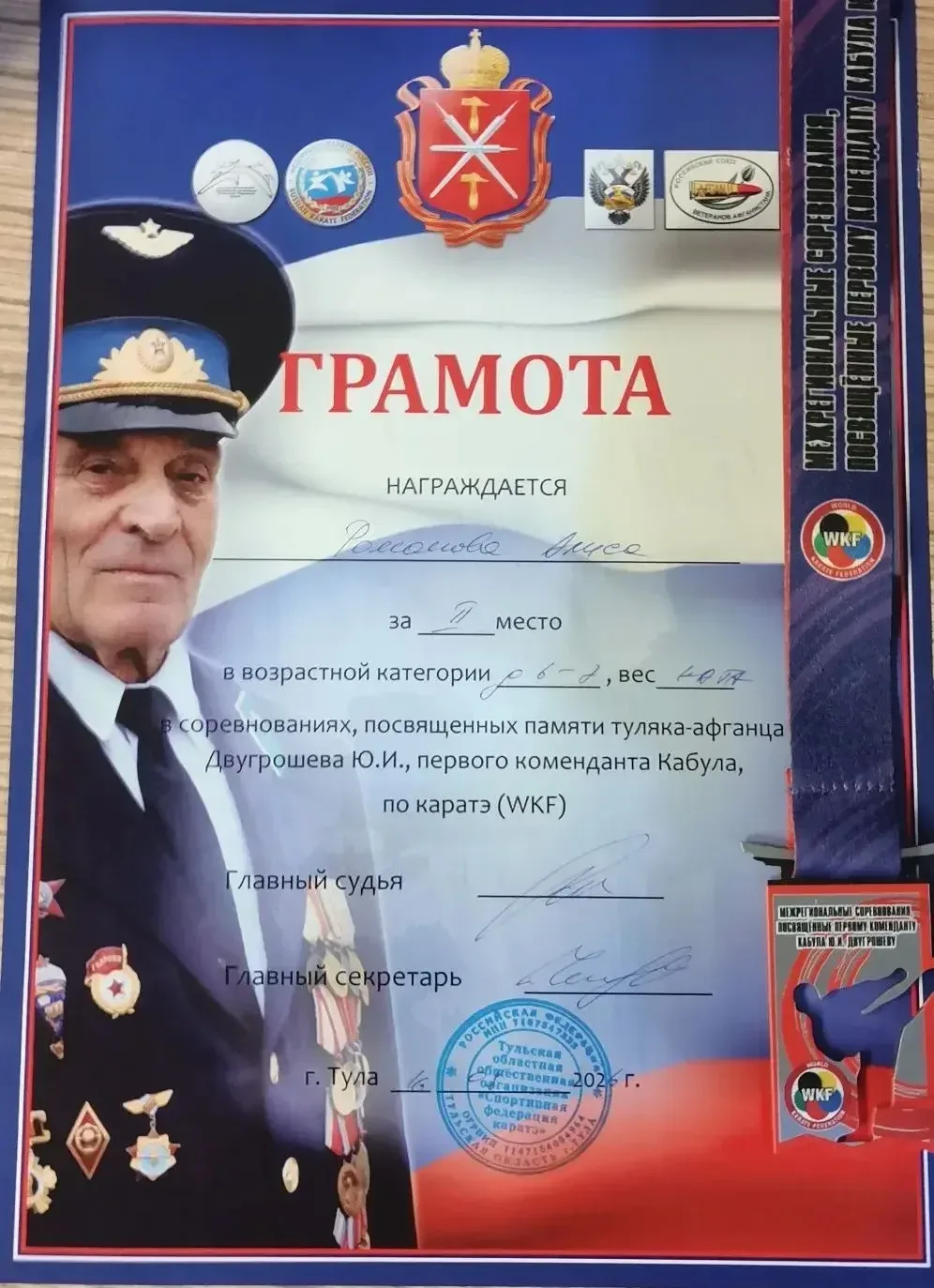 16.05.2026 в г. Венёв Тульской обл. в соревнованиях, посвящённых памяти туляка-авганца Двугрошева Ю.