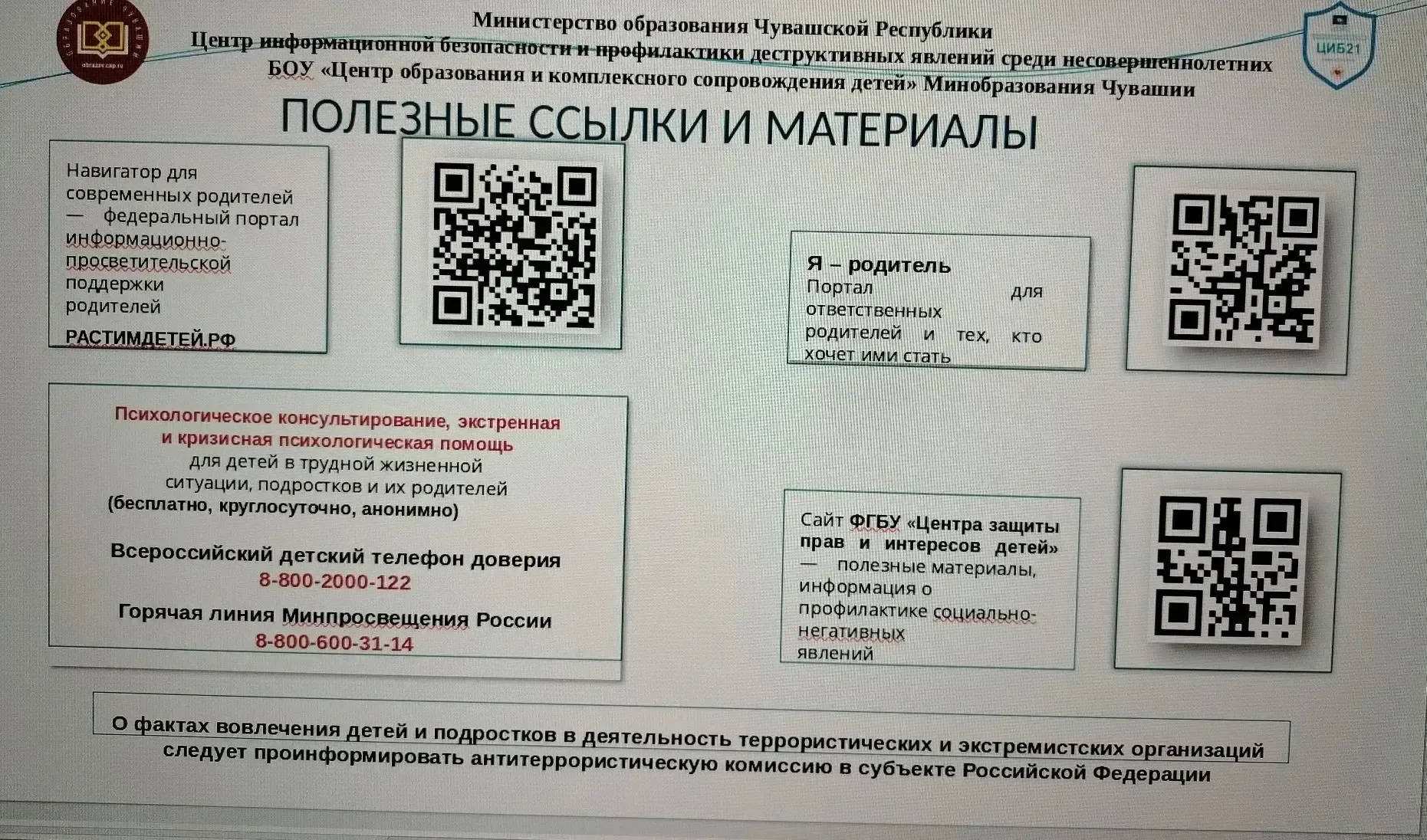 🗓Общешкольное родительское собрание «Дети и онлайн‑угрозы: экстремизм и терроризм» В новом корпусе н
