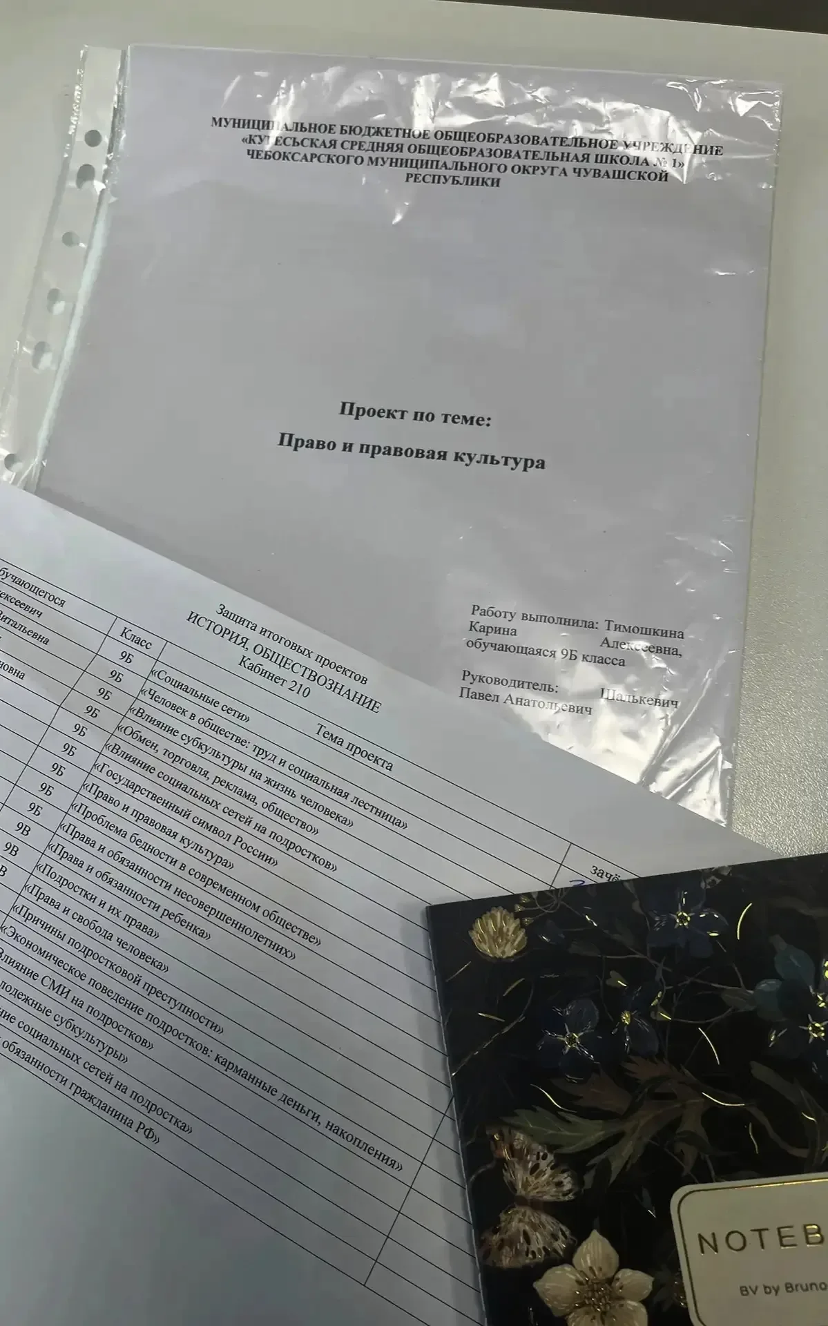Защита проектных работ в МБОУ «Кугесьская СОШ № 1»  14 мая в МБОУ «Кугесьская СОШ №1» состоялась защ