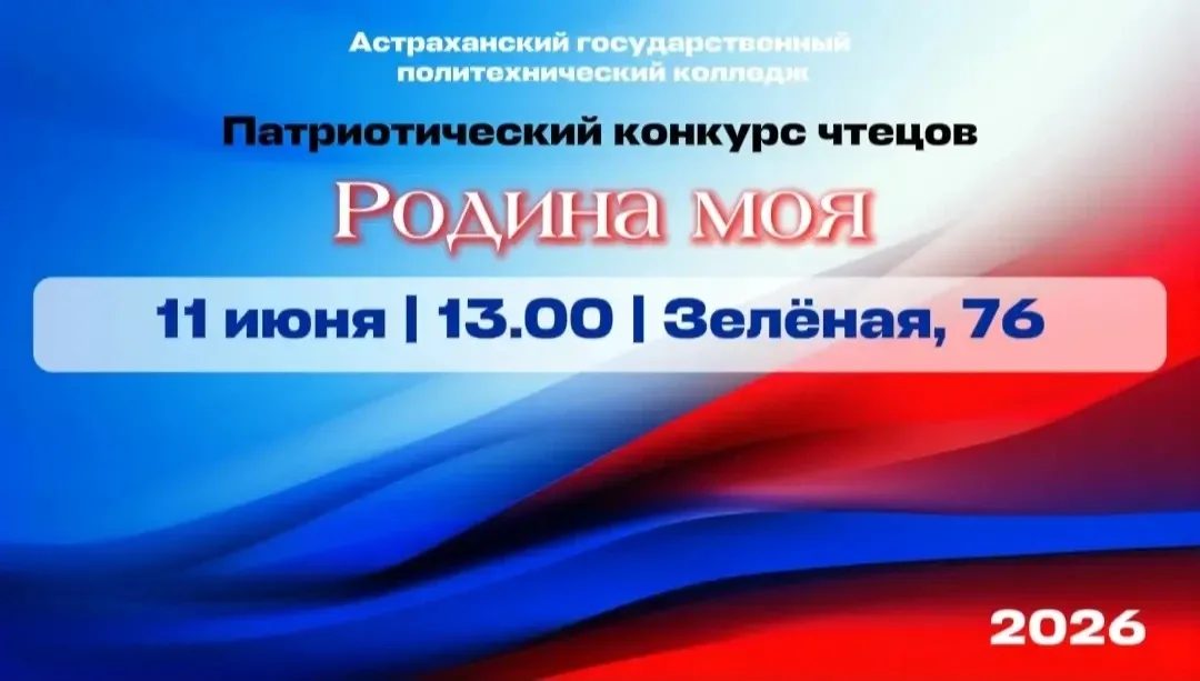 ⚡️ Внимание, творческие и талантливые студенты Астраханского государственного политехнического колле