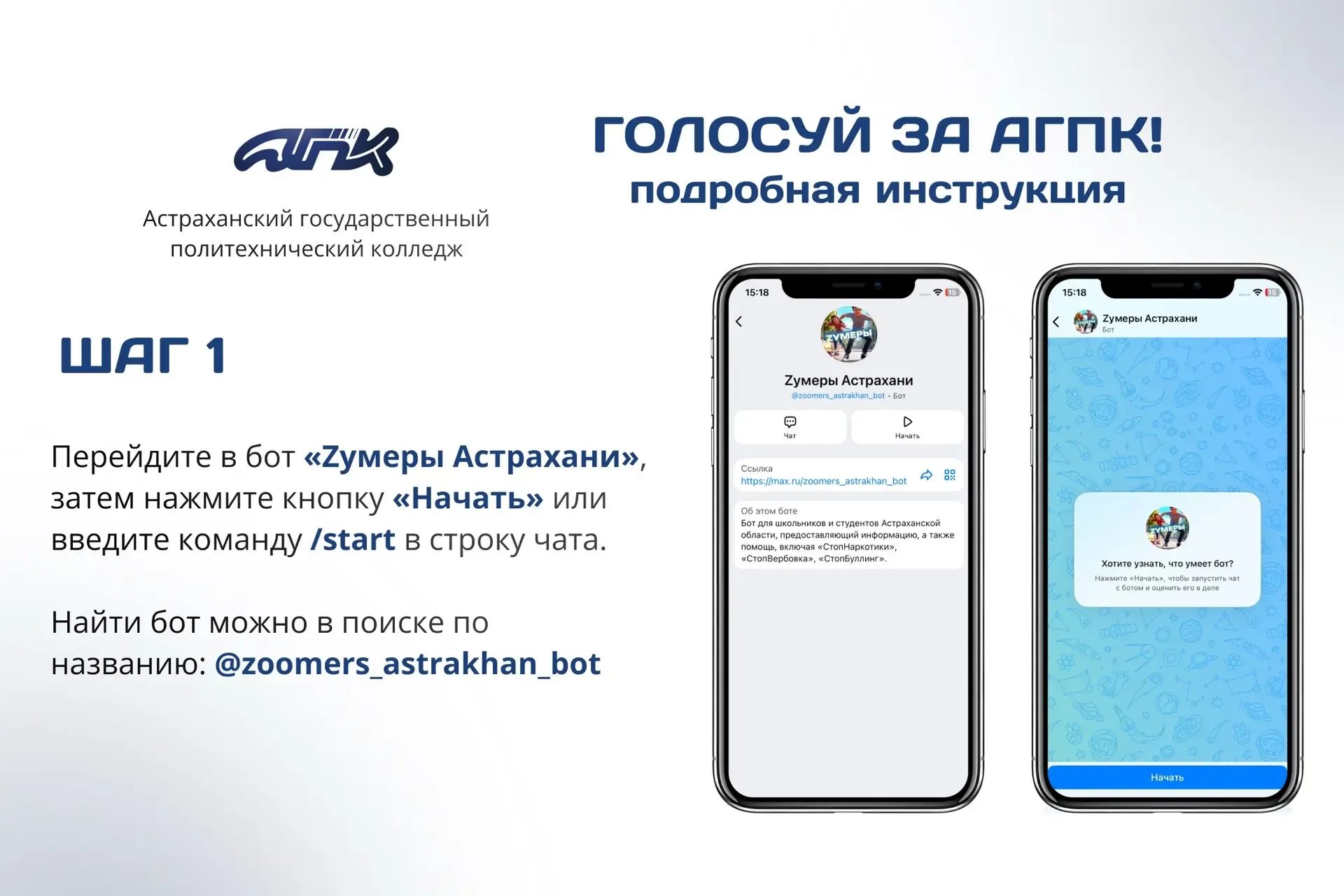🚀 Голосуй за Политех!   Друзья, настал наш звёздный час 🔥  Стартовал конкурс на лучший колледж и шко
