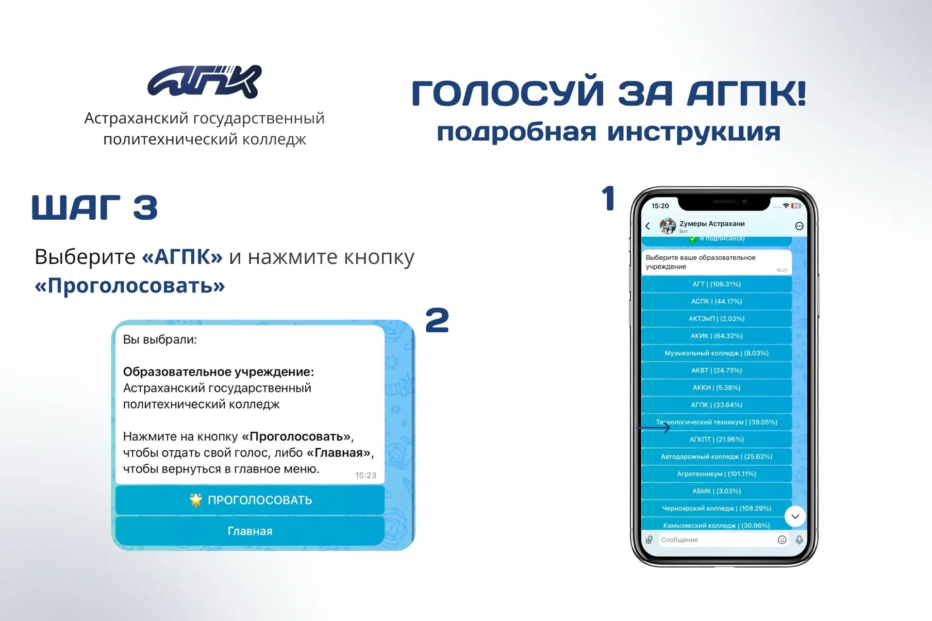 🚀 Голосуй за Политех!   Друзья, настал наш звёздный час 🔥  Стартовал конкурс на лучший колледж и шко