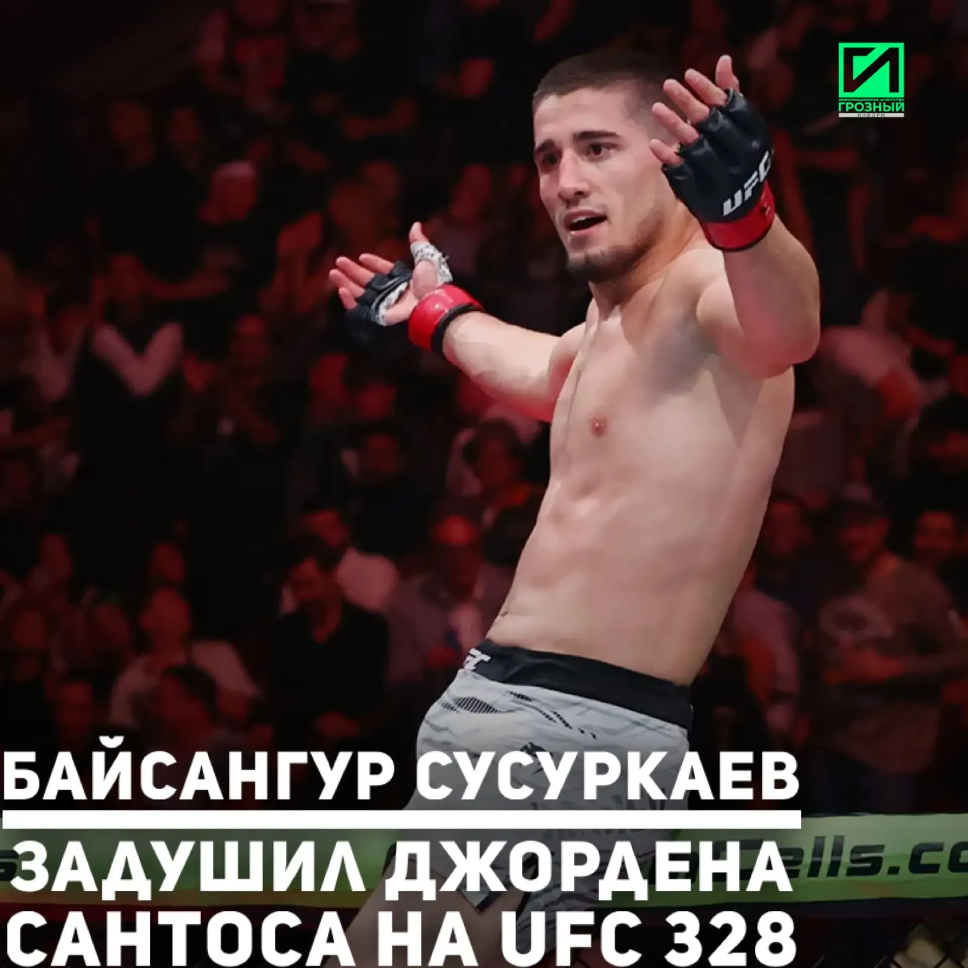 В ночь на 10 мая на UFC 328 прошел бой в среднем весе между Байсангуром Сусуркаевым (12−0) и Джорден