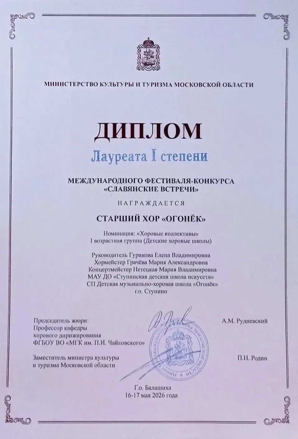 🏆Высокая награда: хор из Ступино покорил жюри фестиваля «Славянские встречи»  Ступинские хористы пос