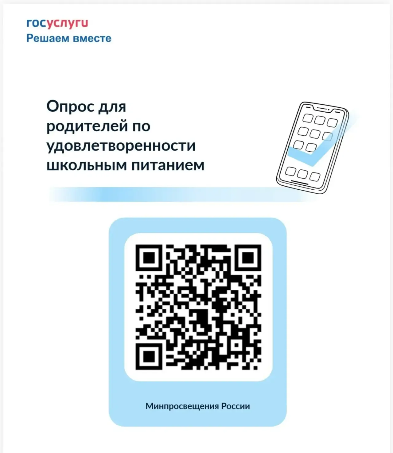 Уважаемые родители (законные представители)!  Минпросвещения России информирует о проведении в перио