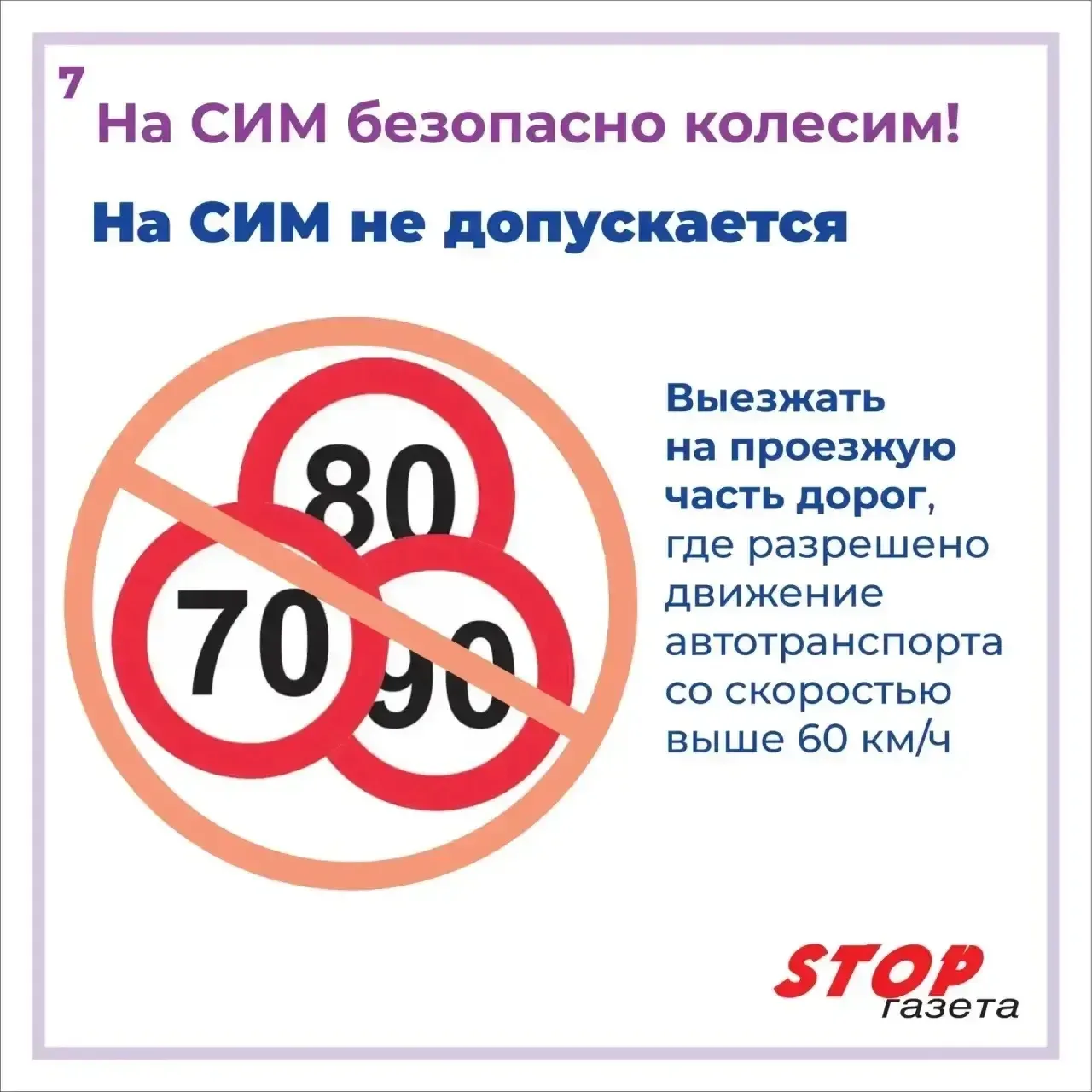 ⚡️🛴На СИМ - безопасно колесим!  Главные правила, которые спасают жизнь и здоровье: 🛑Защита - наше вс