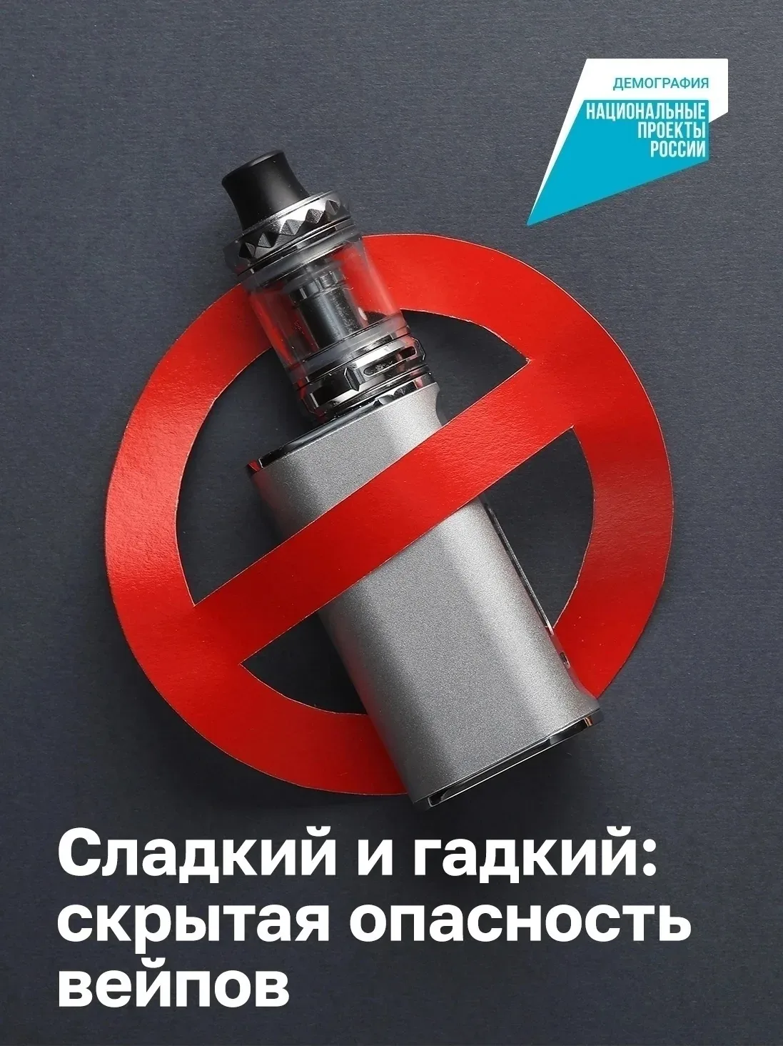 Сладкий и гадкий: скрытая опасность вейпов (электронных сигарет) ⁣ В колледже состоялась важная встр