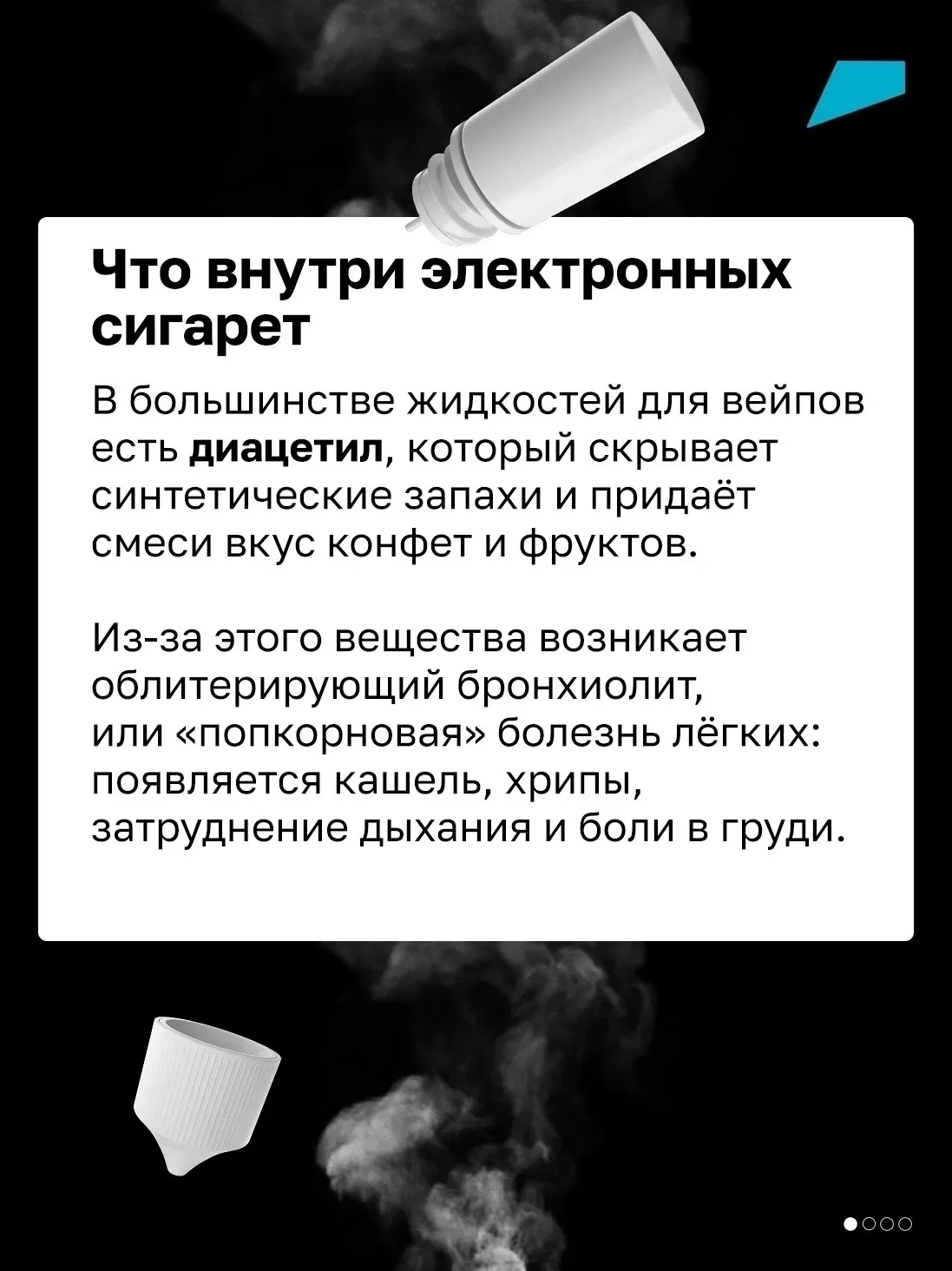 Сладкий и гадкий: скрытая опасность вейпов (электронных сигарет) ⁣ В колледже состоялась важная встр