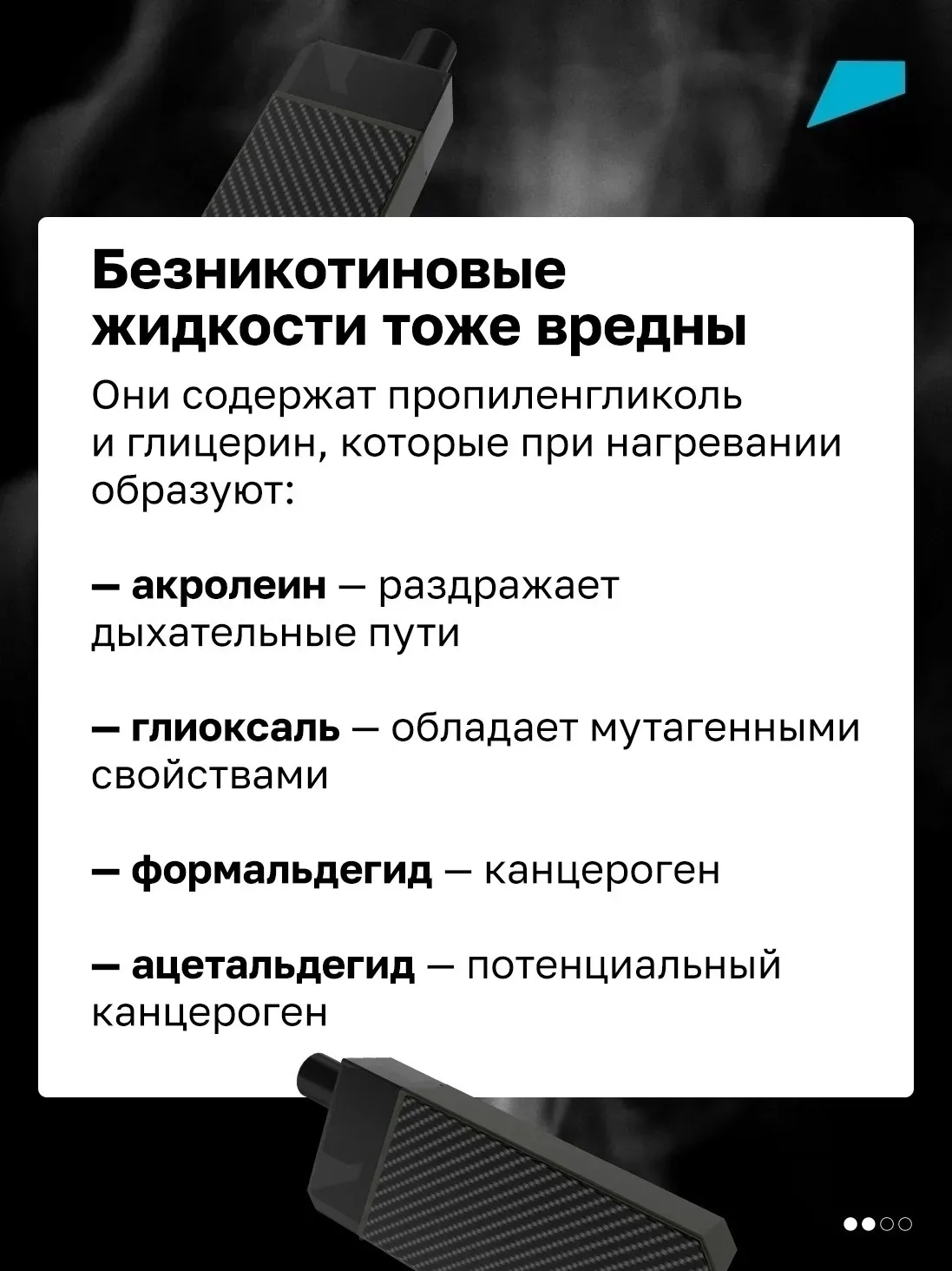 Сладкий и гадкий: скрытая опасность вейпов (электронных сигарет) ⁣ В колледже состоялась важная встр