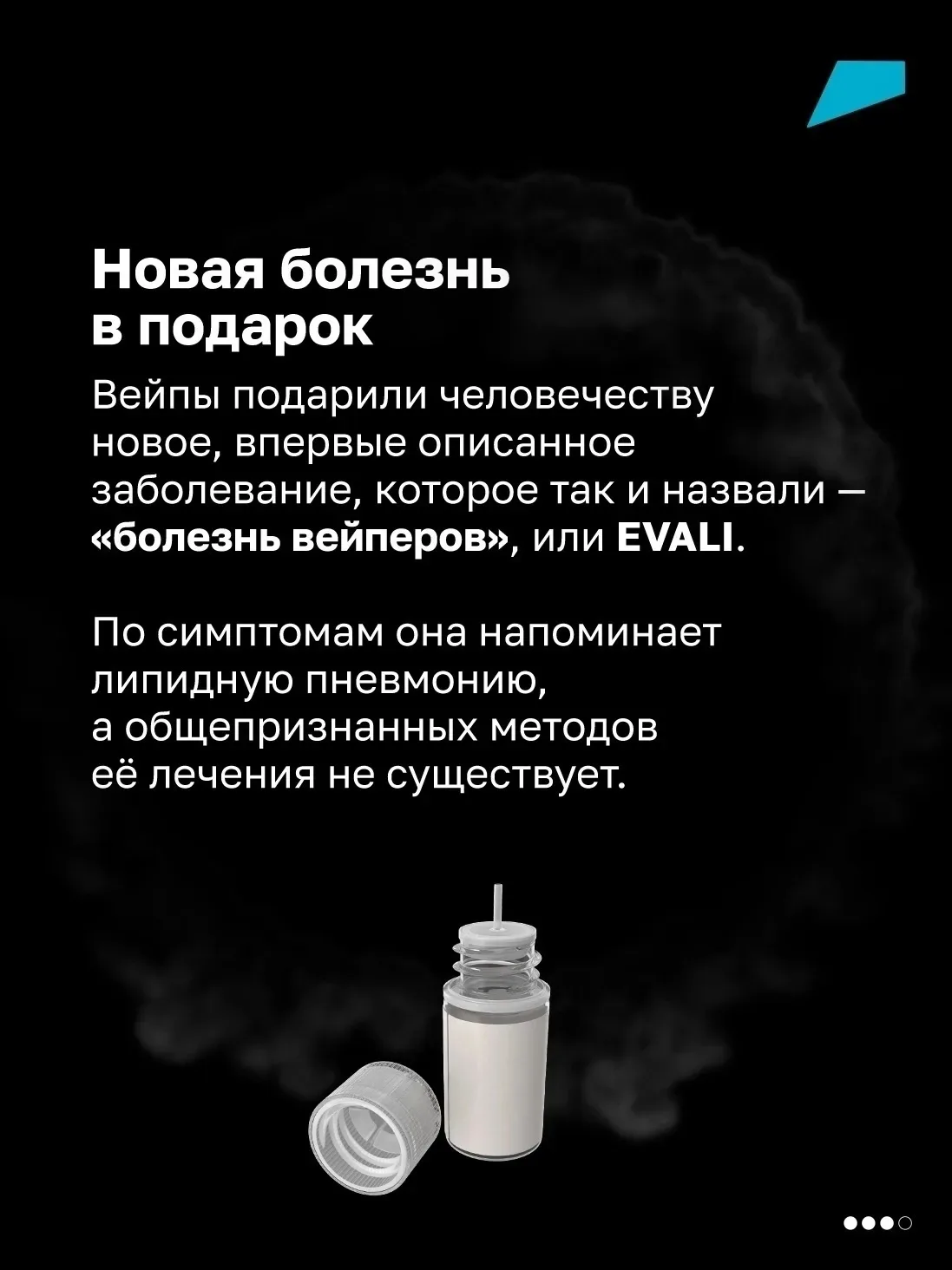 Сладкий и гадкий: скрытая опасность вейпов (электронных сигарет) ⁣ В колледже состоялась важная встр