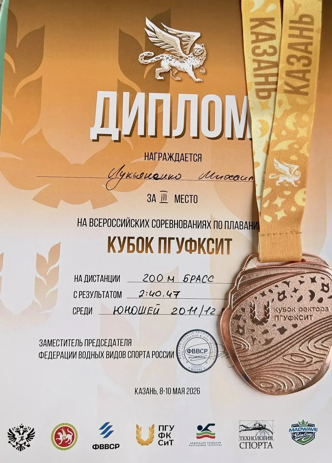 🥉Поздравляем Лукьяненко Михаила, ученика 8Д класса, который занял почетное третье место во Всероссий
