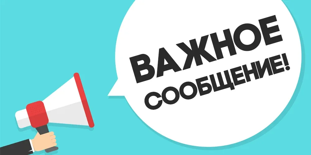 📢 Важное сообщение для родителей!  Дистанционное обучение (школы, колледжи, вузы) и свободное посеще