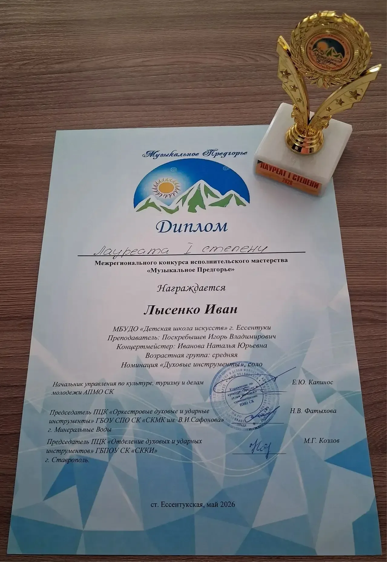 Поздравляем Лысенко Ивана, ученика 5 б класса, с победой в межрегиональном конкурсе исполнительского