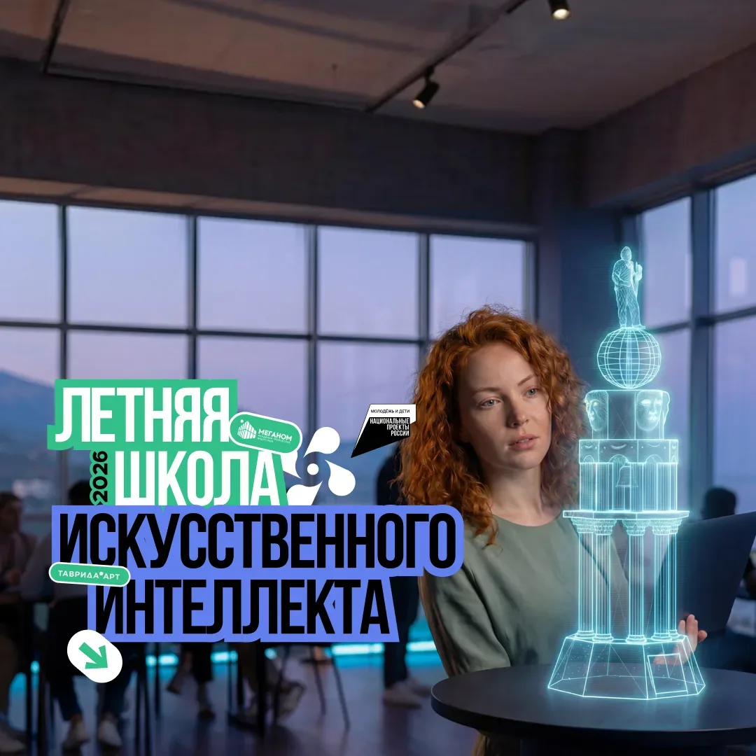 🎨 Летние школы «Таврида» 2026: твоё творческое лето в Крыму!  С июня по сентябрь 2026 года в Судаке 