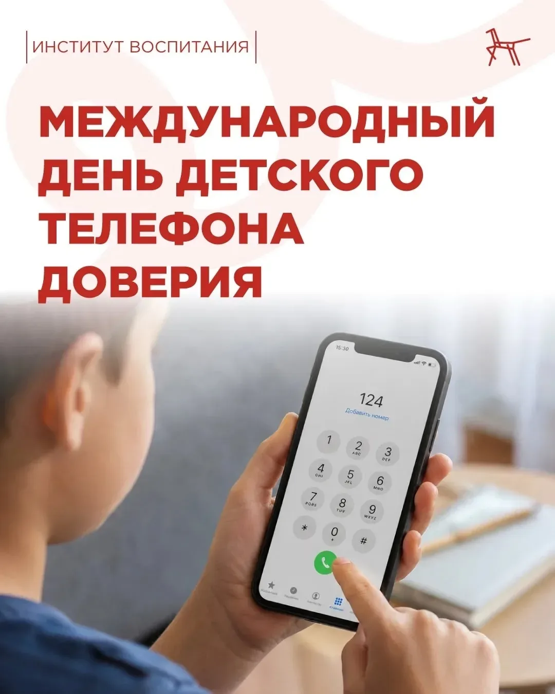 📞 Иногда нужен только один звонок  Каждому из нас знакомо чувство, когда кажется, что никто не поймё