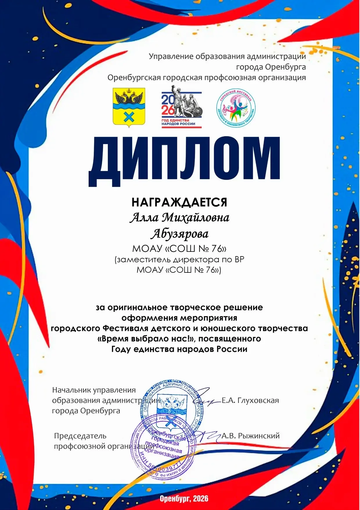 ✨ Наши герои — гордость города! ✨  В наш адрес пришли наградные материалы с городского фестиваля «Вр