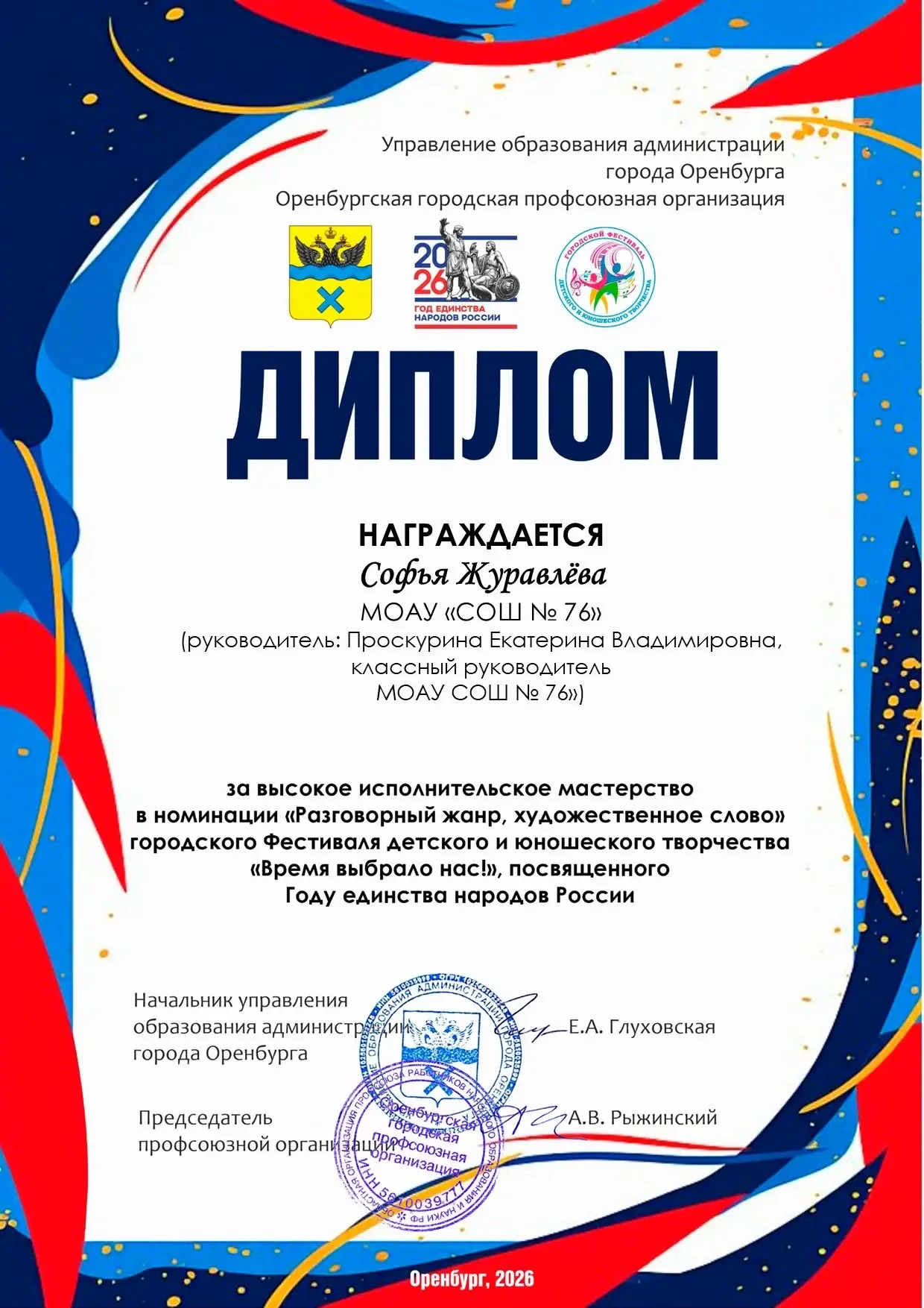✨ Наши герои — гордость города! ✨  В наш адрес пришли наградные материалы с городского фестиваля «Вр