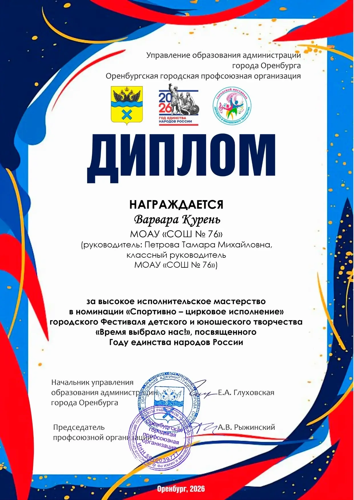 ✨ Наши герои — гордость города! ✨  В наш адрес пришли наградные материалы с городского фестиваля «Вр