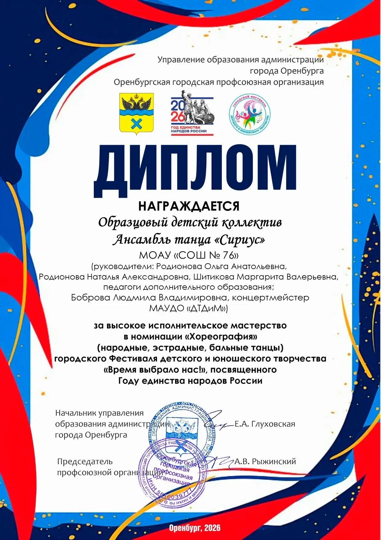 ✨ Наши герои — гордость города! ✨  В наш адрес пришли наградные материалы с городского фестиваля «Вр