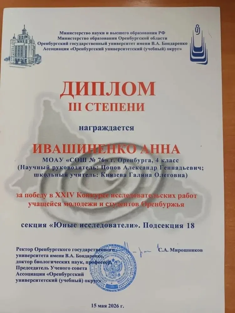 🎉 Поздравляем наших юных исследователей!  С радостью сообщаем, что ученики нашей начальной школы ста