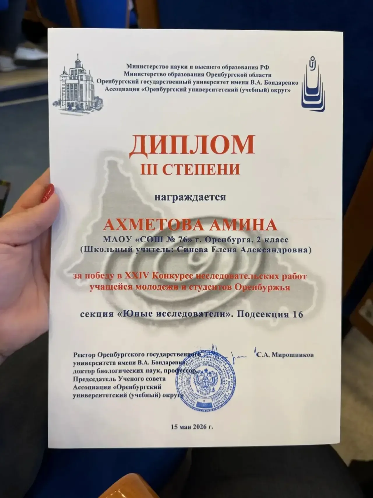 🎉 Поздравляем наших юных исследователей!  С радостью сообщаем, что ученики нашей начальной школы ста