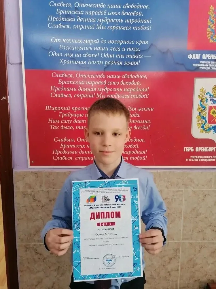 🏆 Наши победители — гордость школы!  Подведены итоги городского интеллектуального марафона «Математи