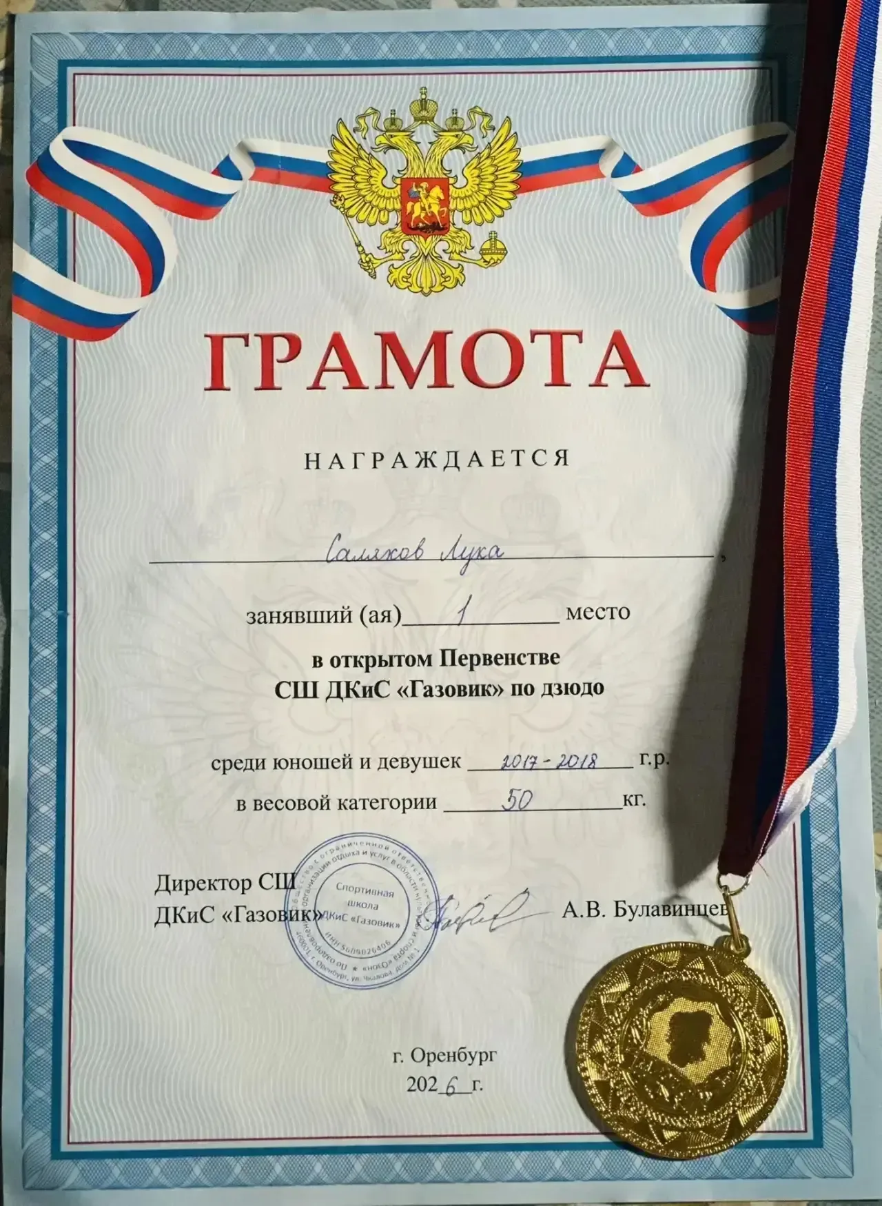 🏆 Яркая победа нашего первоклассника!  Поздравляем ученика 1Б класса Саляхова Луку с завоеванием 1 м
