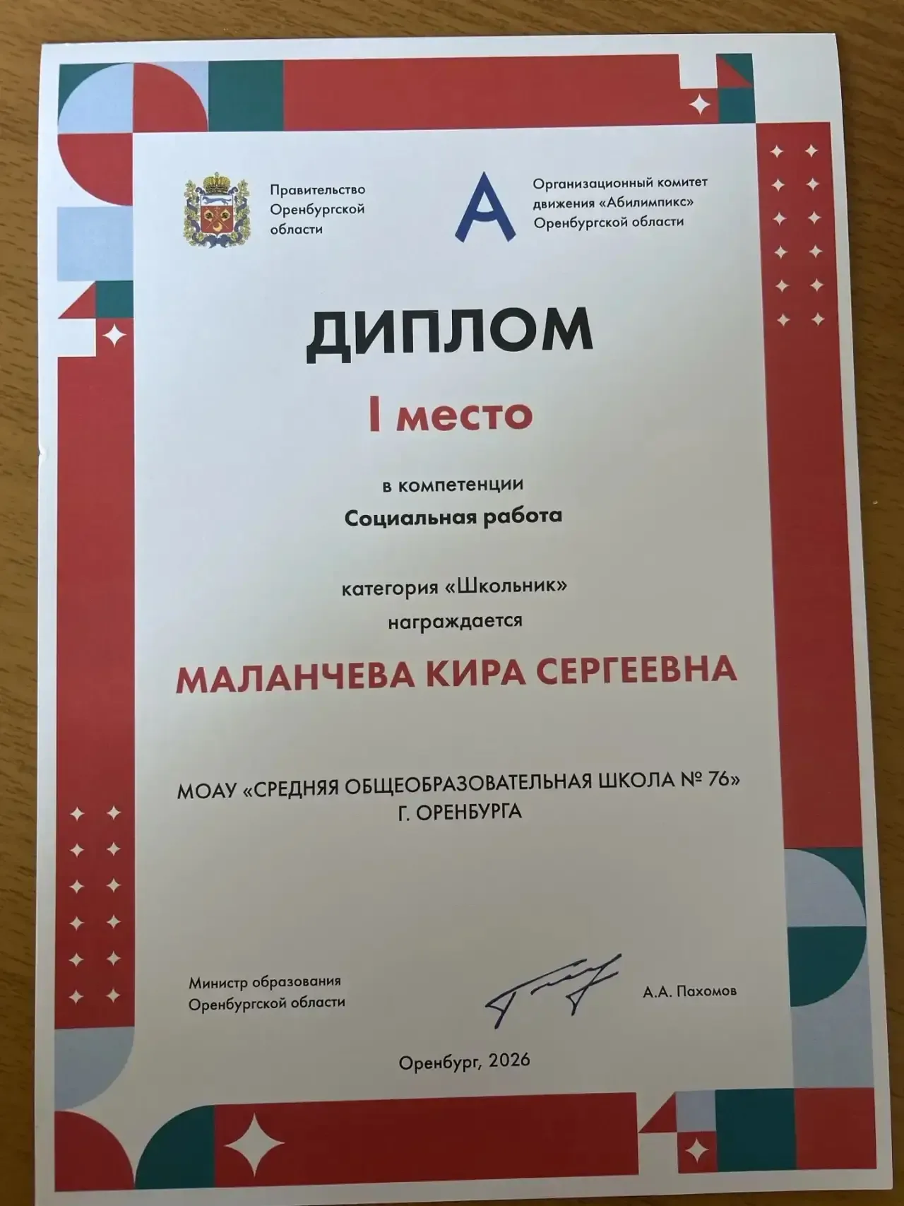 🥇 Наши чемпионы — гордость школы!  С радостью делимся отличной новостью: на чемпионате «Абилимпикс» 
