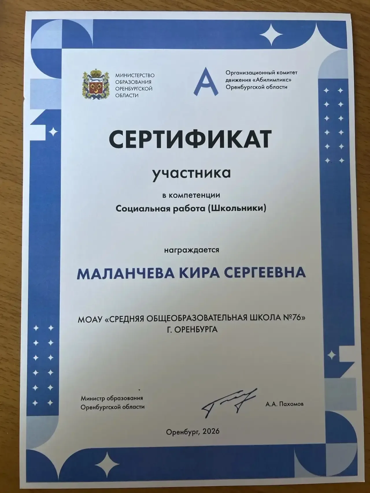 🥇 Наши чемпионы — гордость школы!  С радостью делимся отличной новостью: на чемпионате «Абилимпикс» 