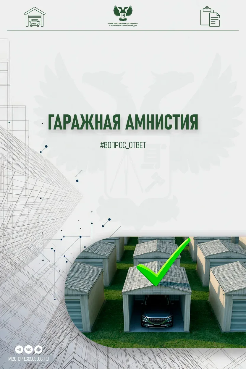 ⁉️#вопрос_ответ|Гаражная амнистия  Как действовать, если по заявлению на образование земельного учас