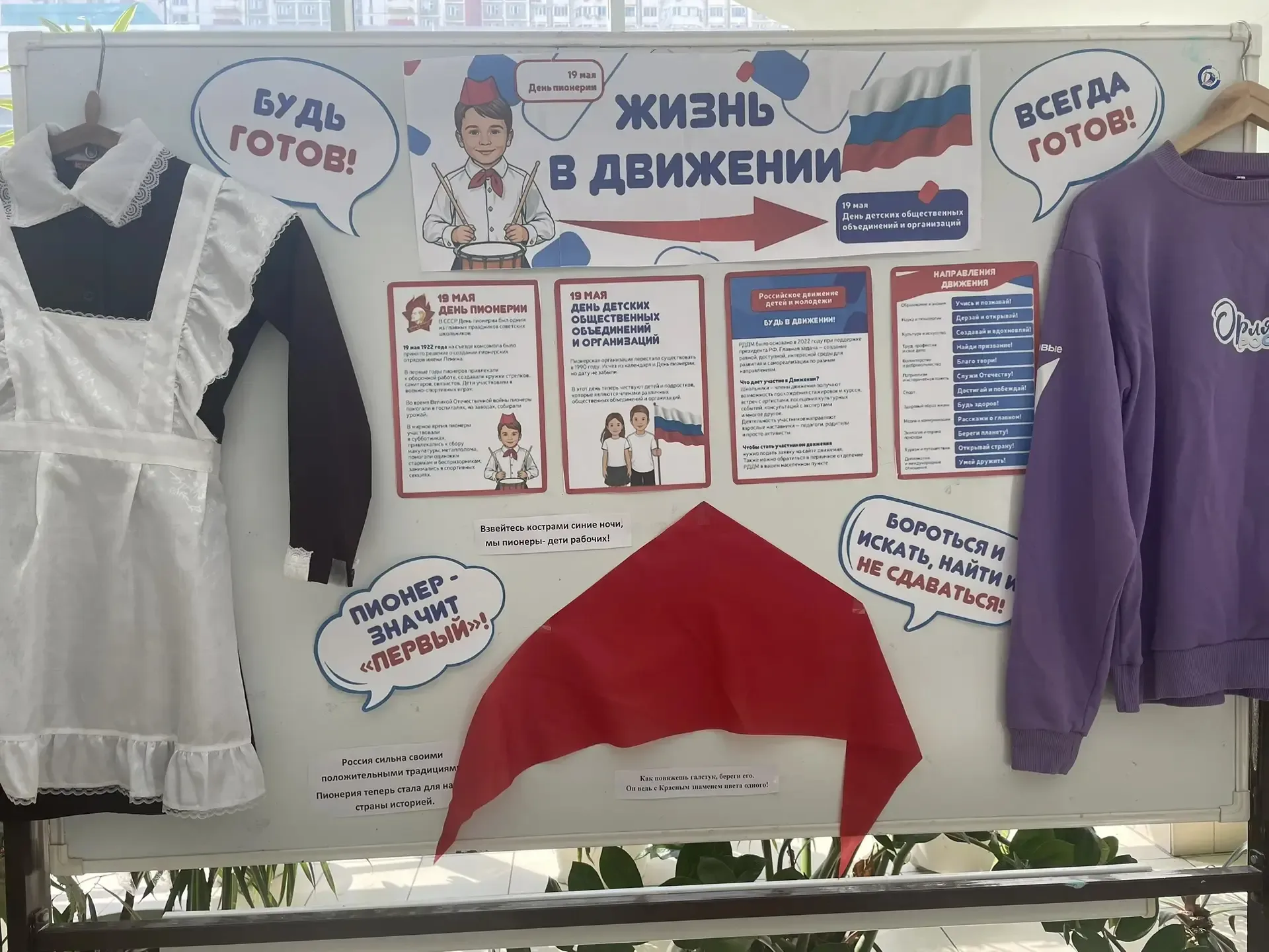 Связь поколений: От Пионерии до Первых! 19 мая мы отмечаем важный праздник — День детских общественн