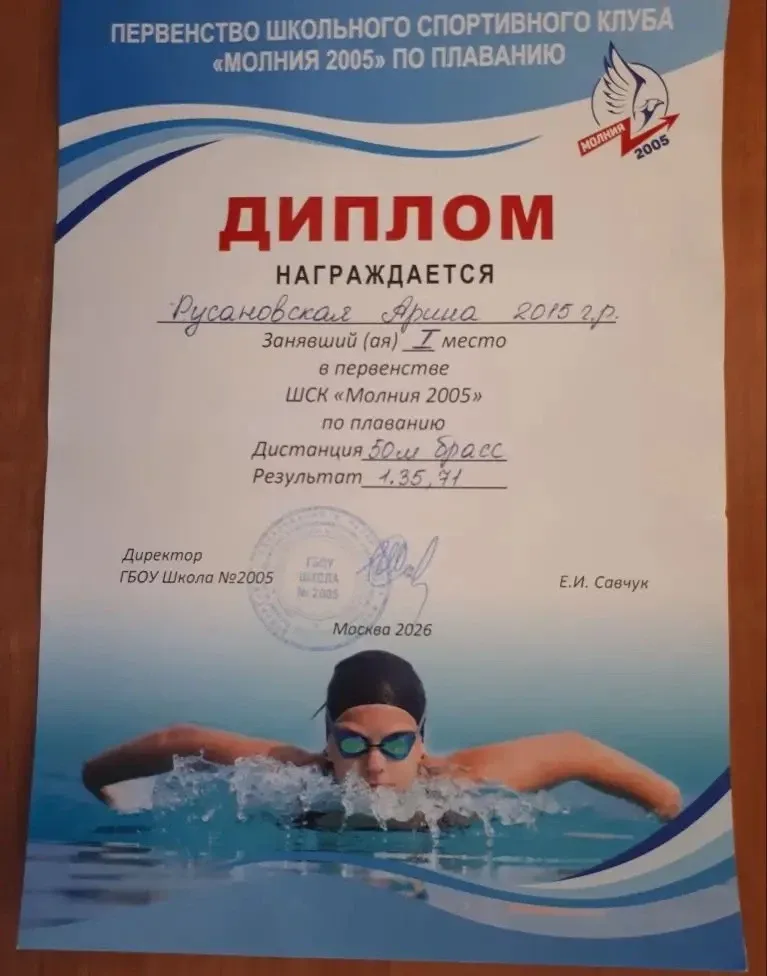 Поздравляем ученицу 4 «Д» класса Русановскую Арину с отличным результатом! 🏆🏊‍♀️  Арина приняла учас