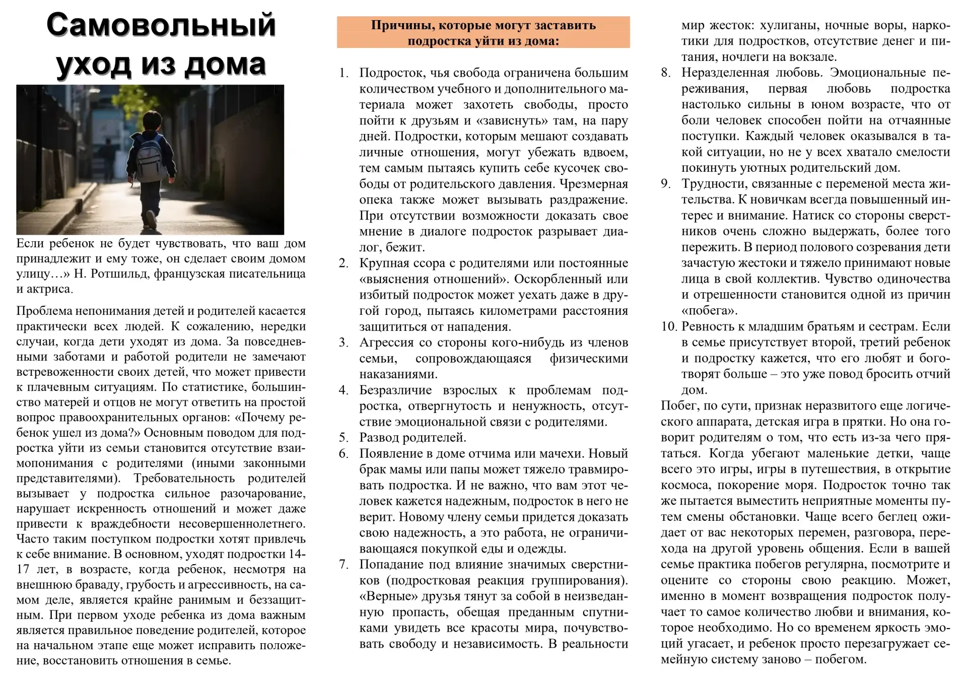 📢 Профилактика самовольного ухода подростков из дома: внимание и диалог важнее контроля  Уважаемые р