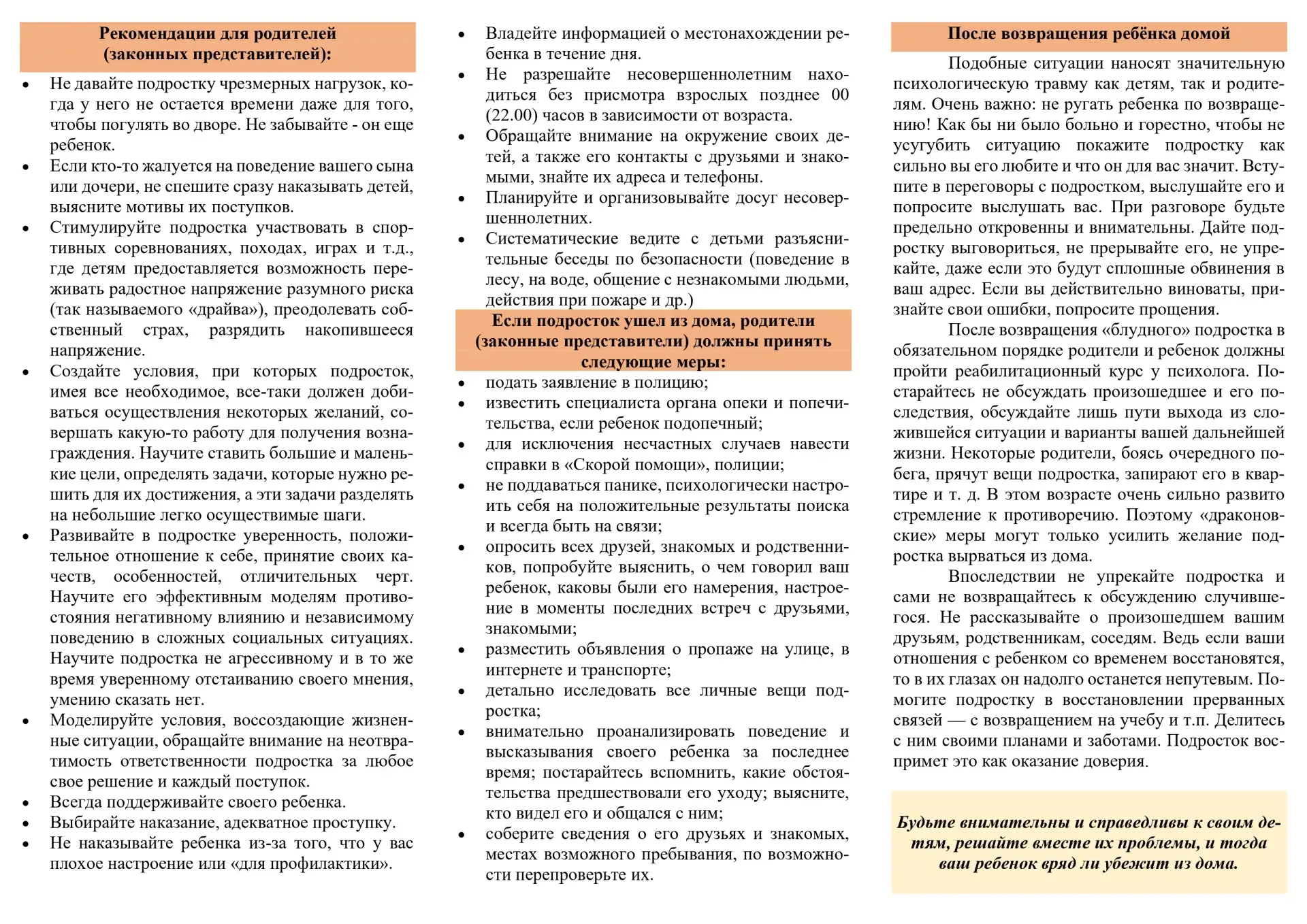 📢 Профилактика самовольного ухода подростков из дома: внимание и диалог важнее контроля  Уважаемые р