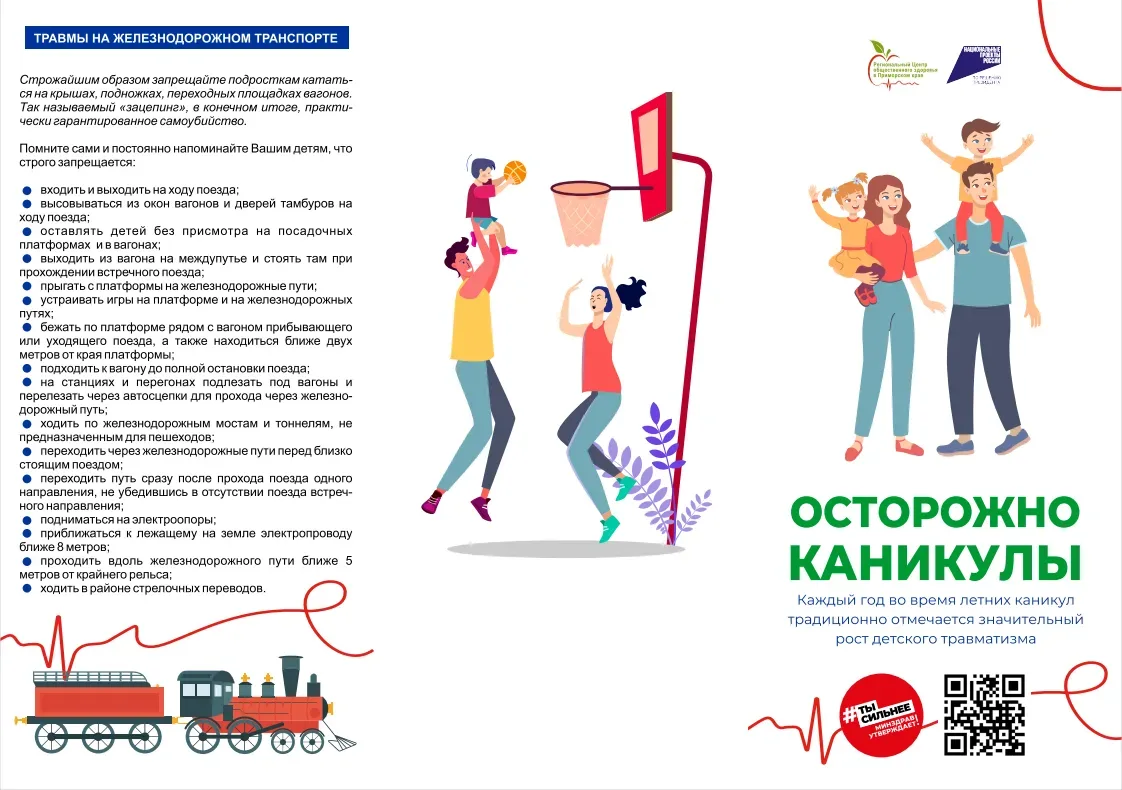📢 ВНИМАНИЕ! Приближаются летние каникулы: безопасность детей – наша общая забота  Уважаемые родители