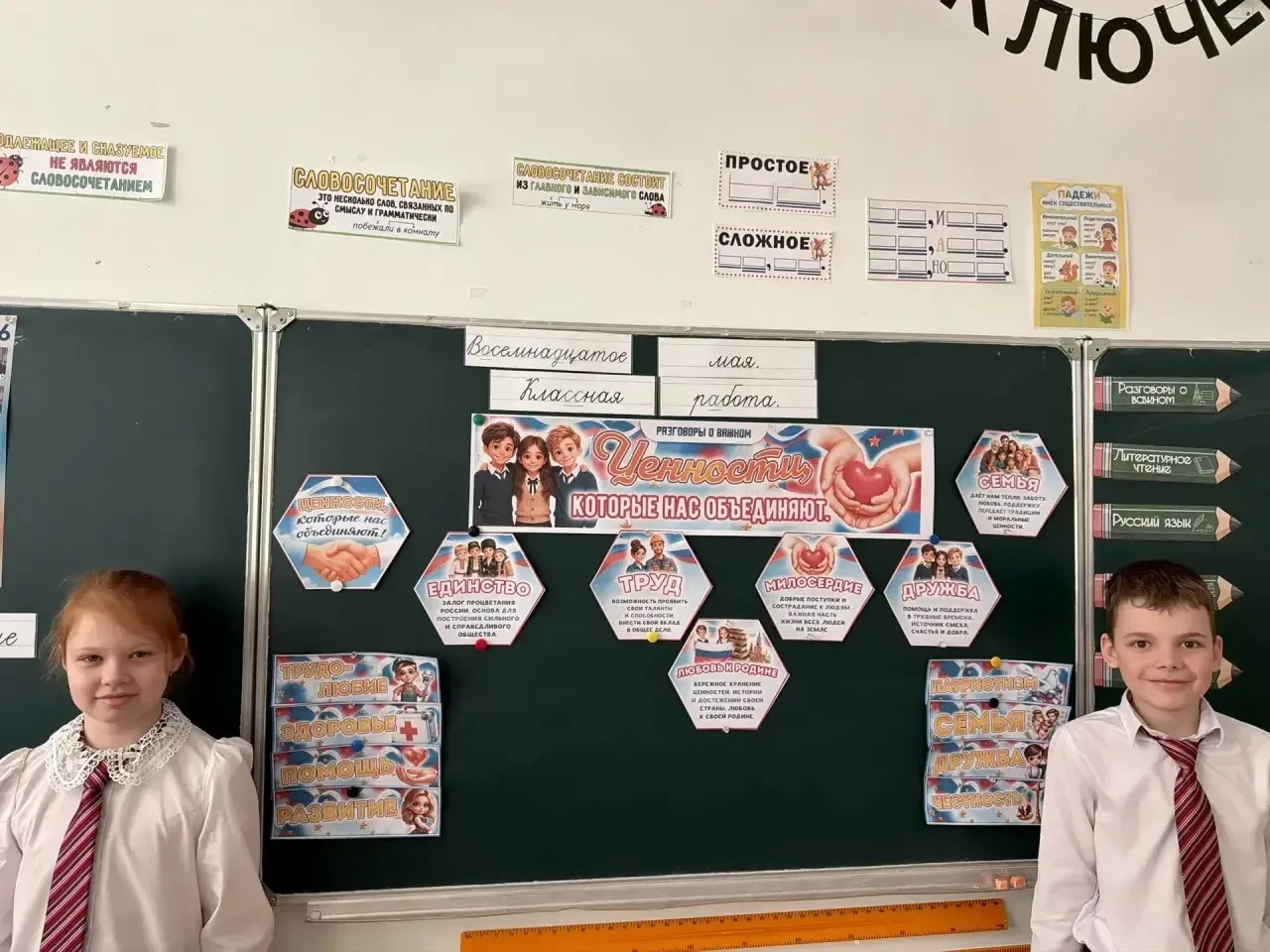 18 мая занятие «Разговоры о важном» было посвящено теме «Ценности, которые нас объединяют».  Вместе 