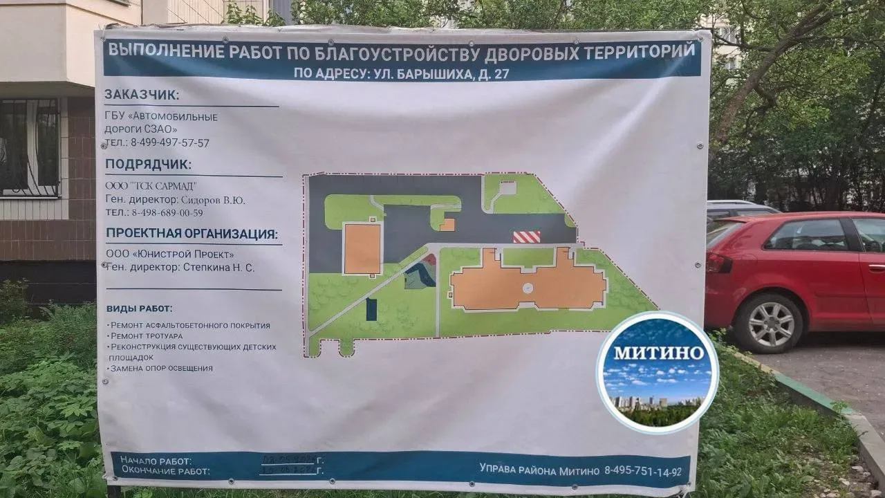 ❗️БАРЫШИХА 27 . Капитальный ремонт всего двора.   Первой снесли ДЕТСКУЮ ПЛОЩАДКУ, потом пойдут бордю