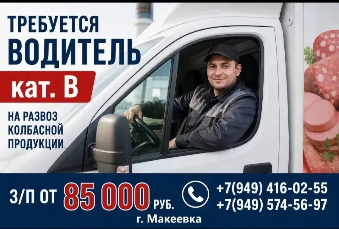 ❗❗❗ПРИГЛАШАЕМ НА РАБОТУ❗❗❗❗❗  🚘🚘🚘 ВОДИТЕЛЯ НА РАЗВОЗ ПРОДУКЦИИ    ✅ЗАРПЛАТА - от 85 000 руб.  Группа
