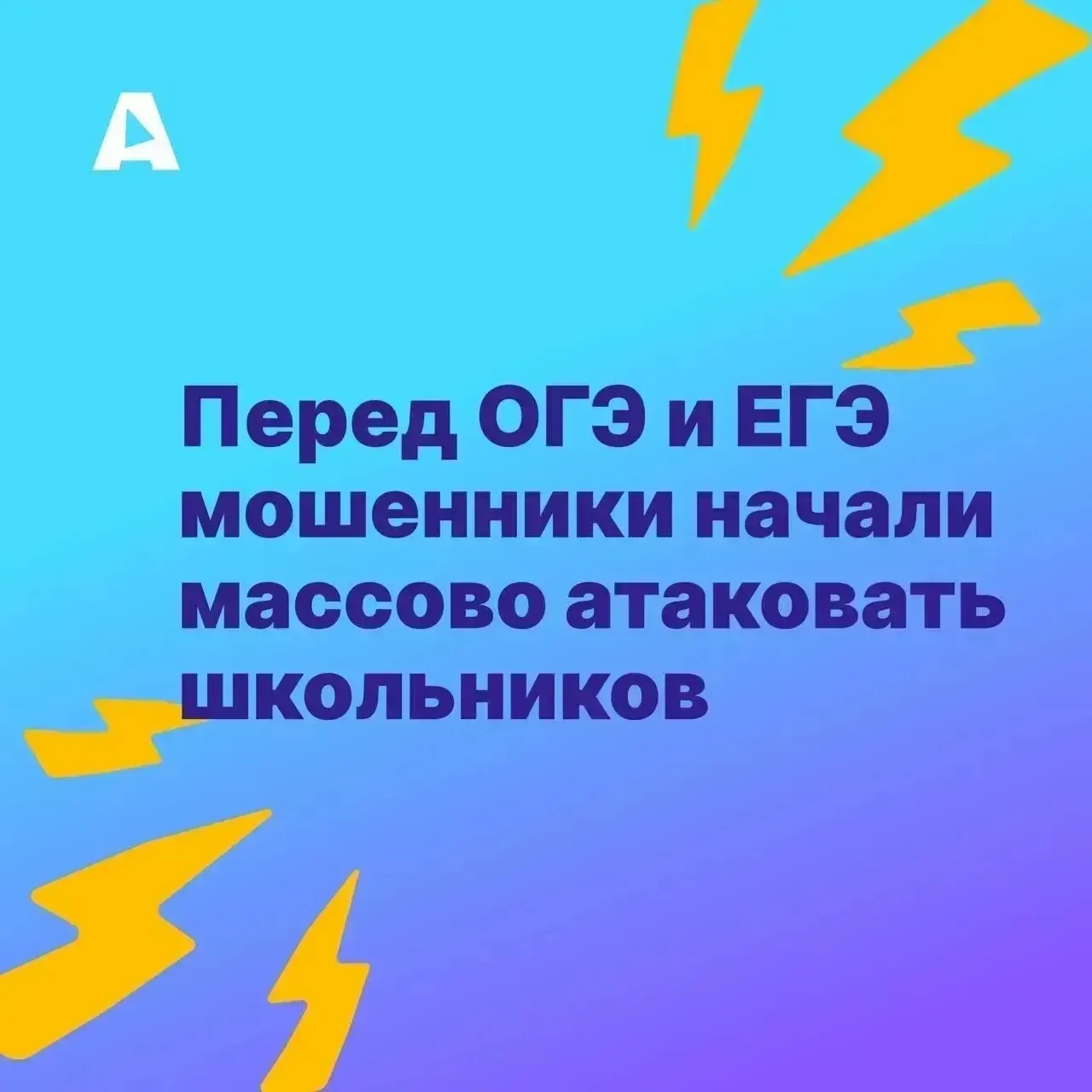 🛡️ Время экзаменов: как не стать жертвой кибермошенников и защитить личные данные?!   Перед ОГЭ и ЕГ